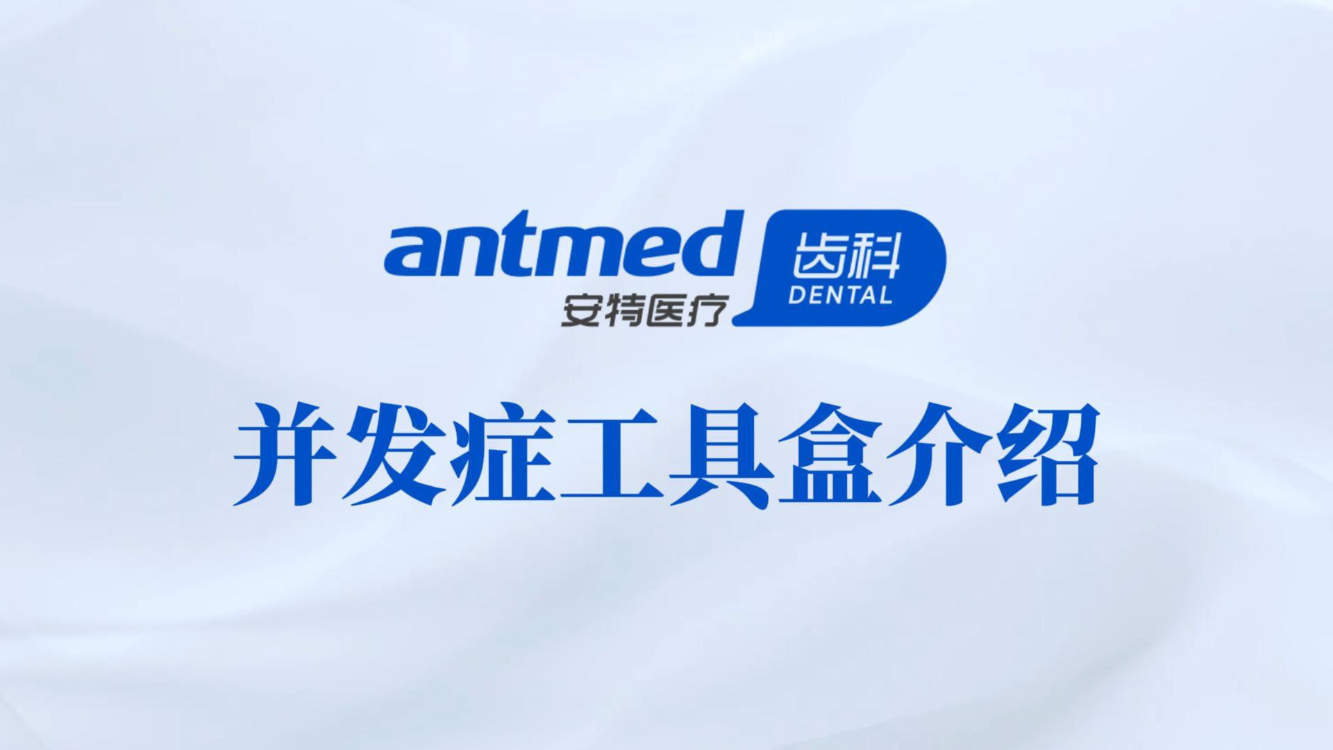 并发症工具盒介绍