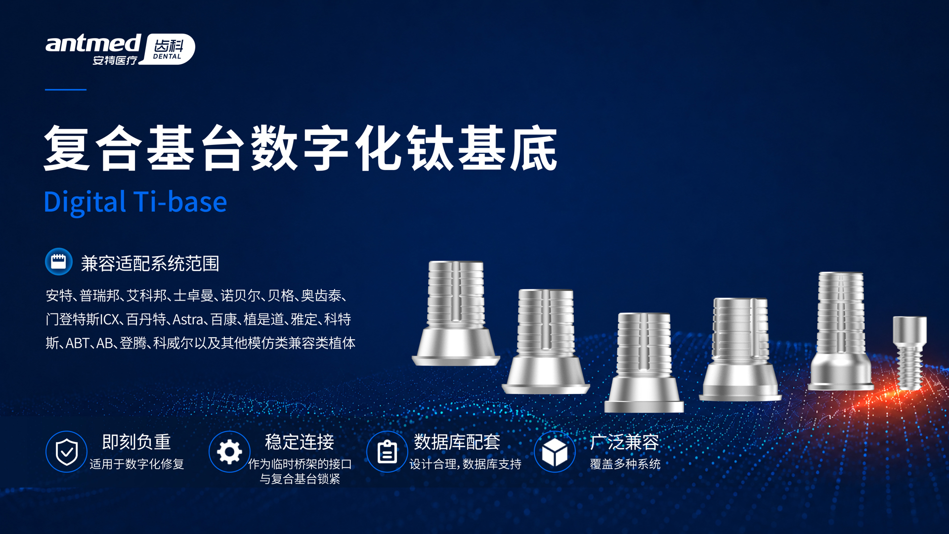 无牙颌数字化钛基底