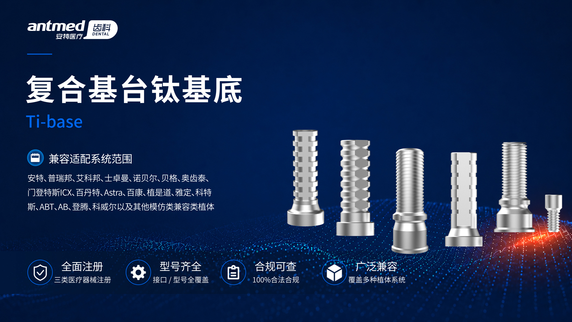 复合基台钛基底