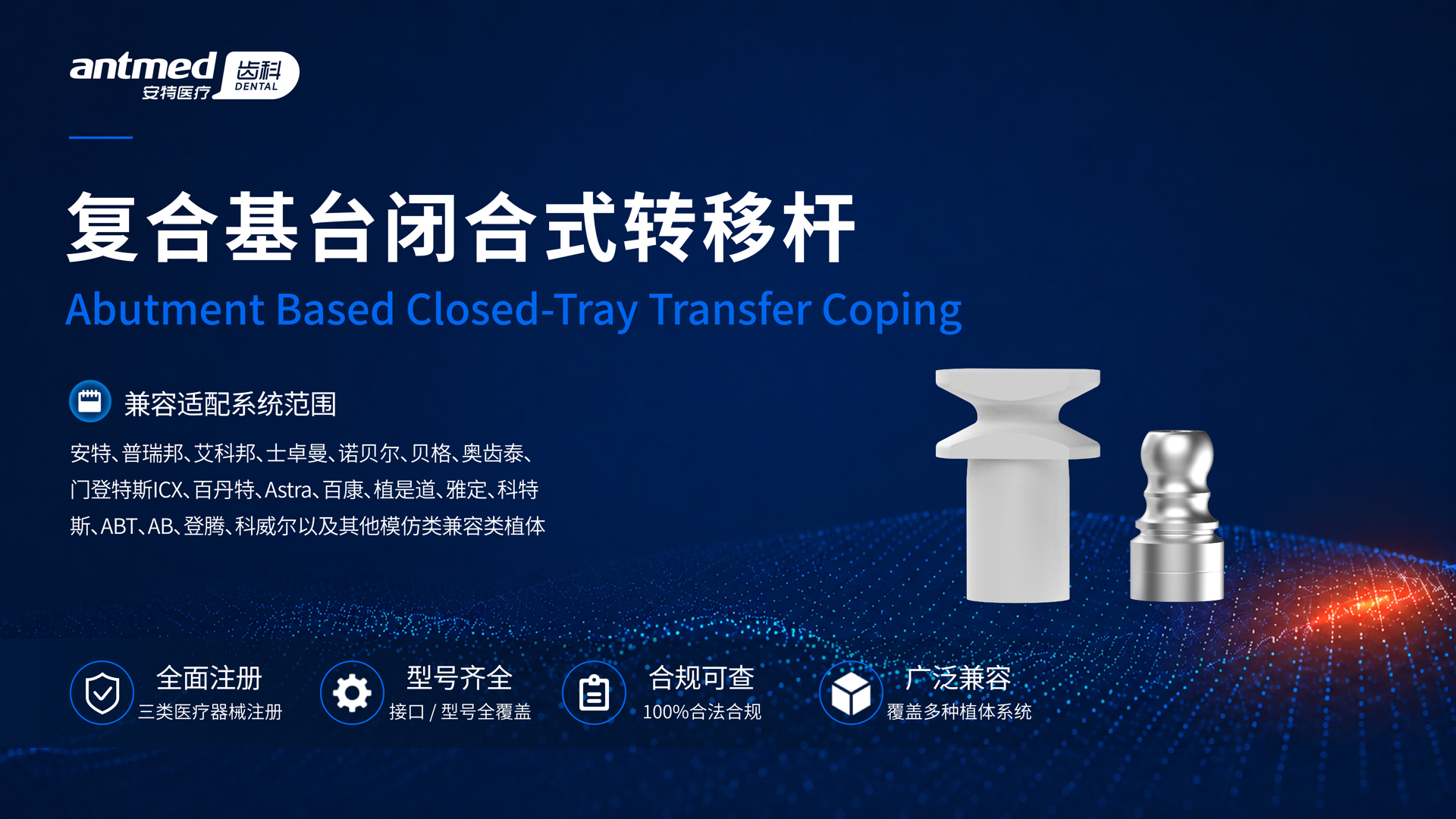 复合基水平闭合式转移杆