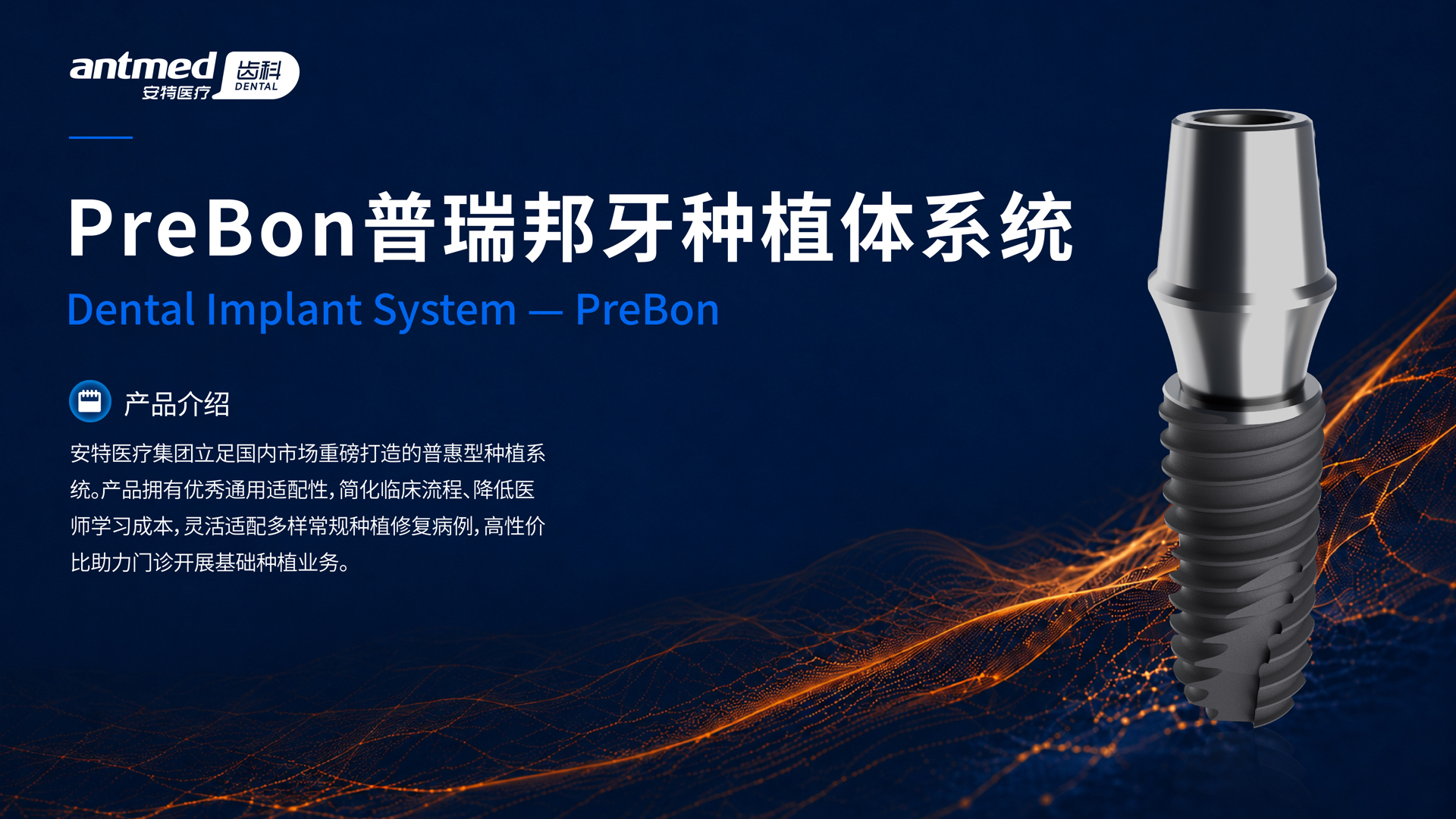 PreBon 普瑞邦系列