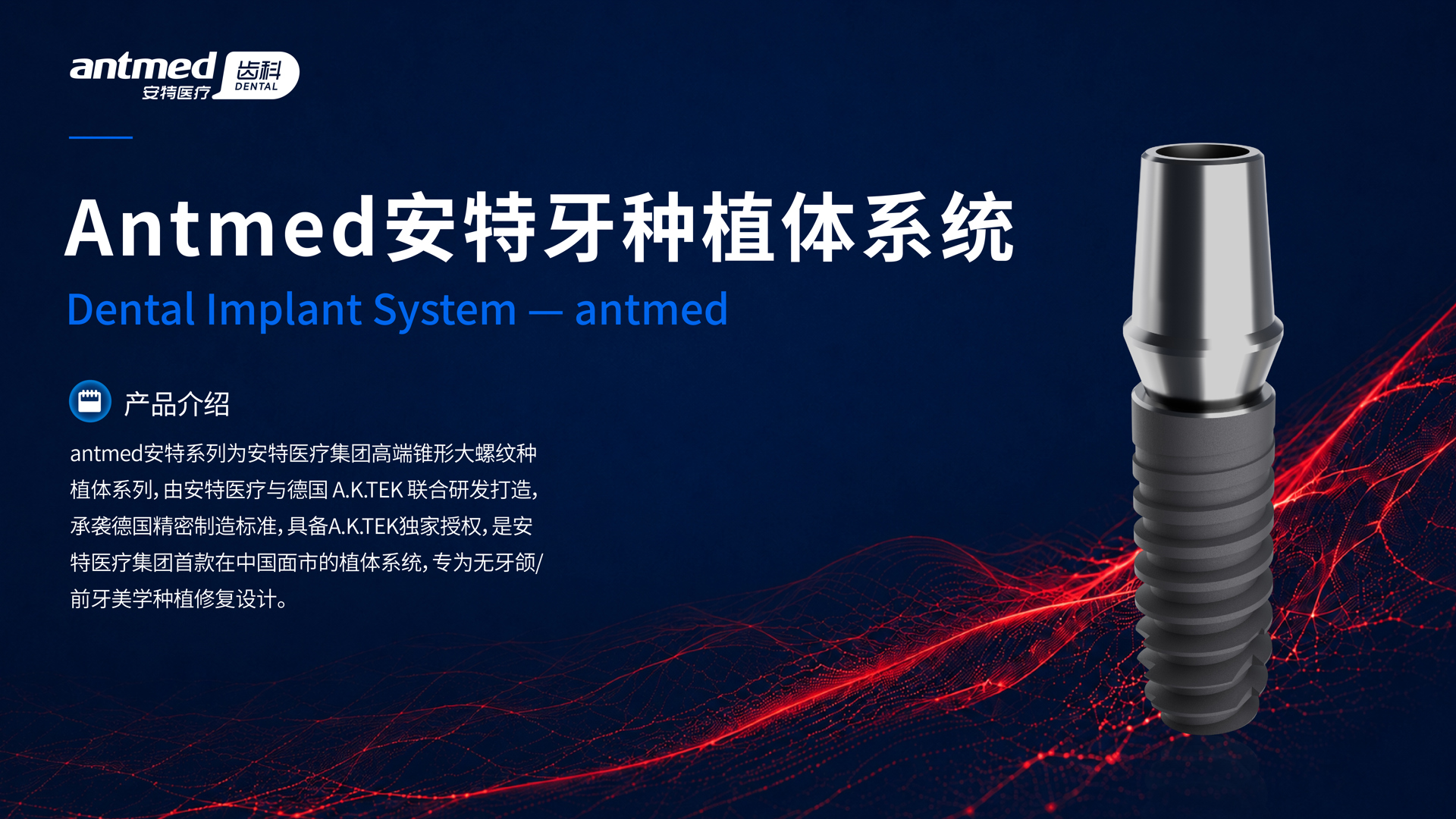 Antmed安特系列
