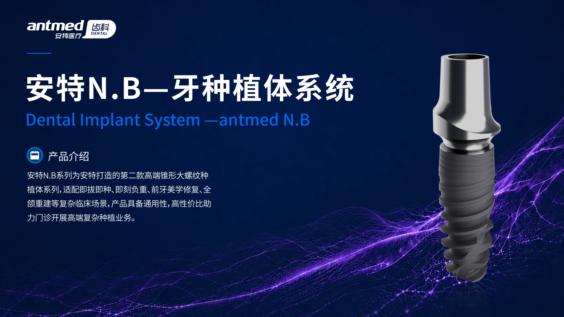 Antmed N.B安特N.B系列