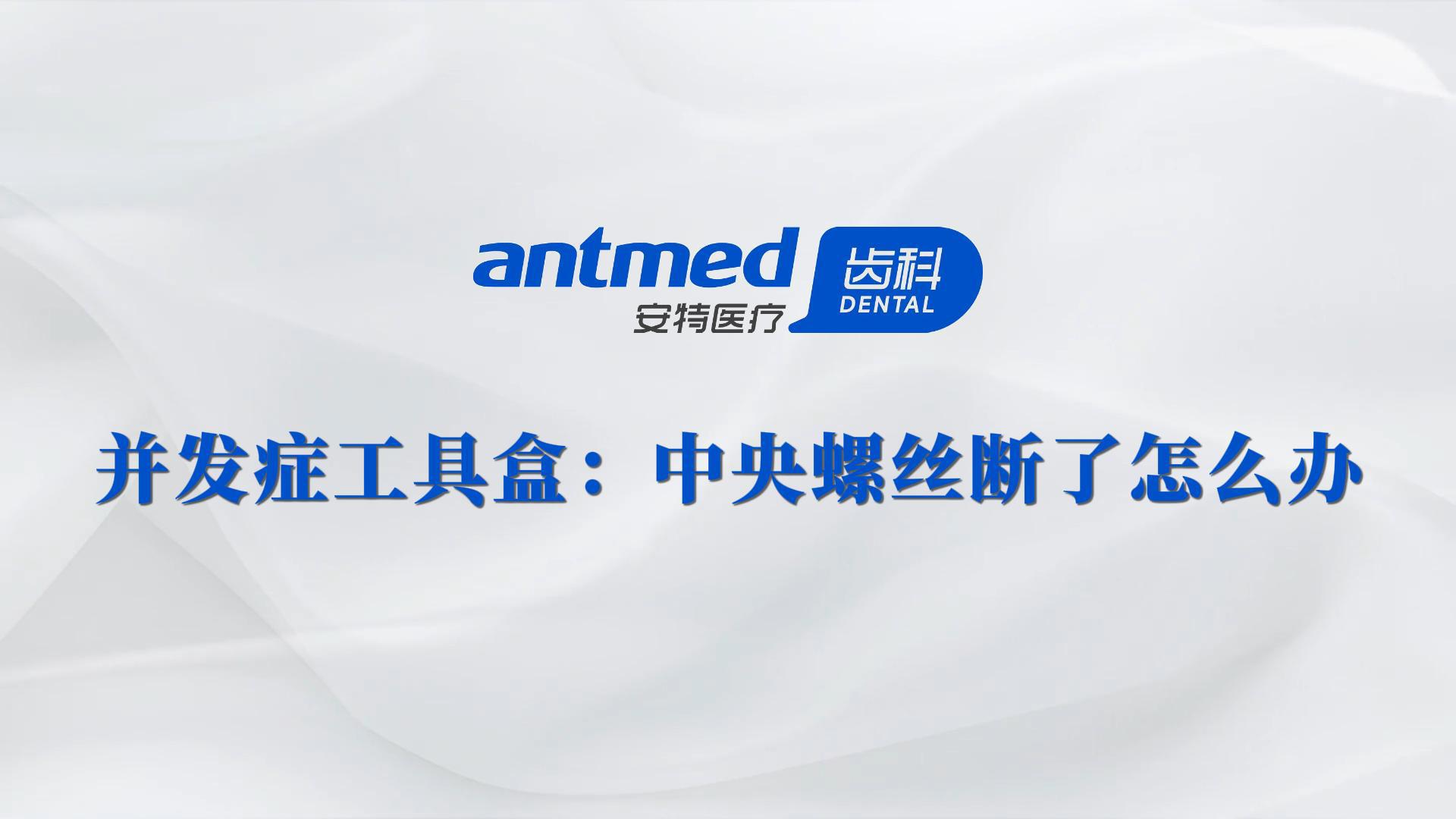 中央螺丝断了怎么办