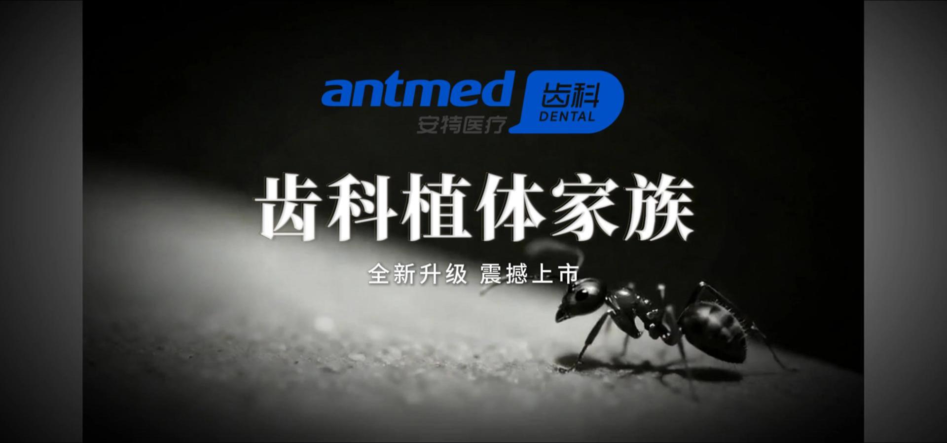 齿科植体家族，全新升级，震撼上市