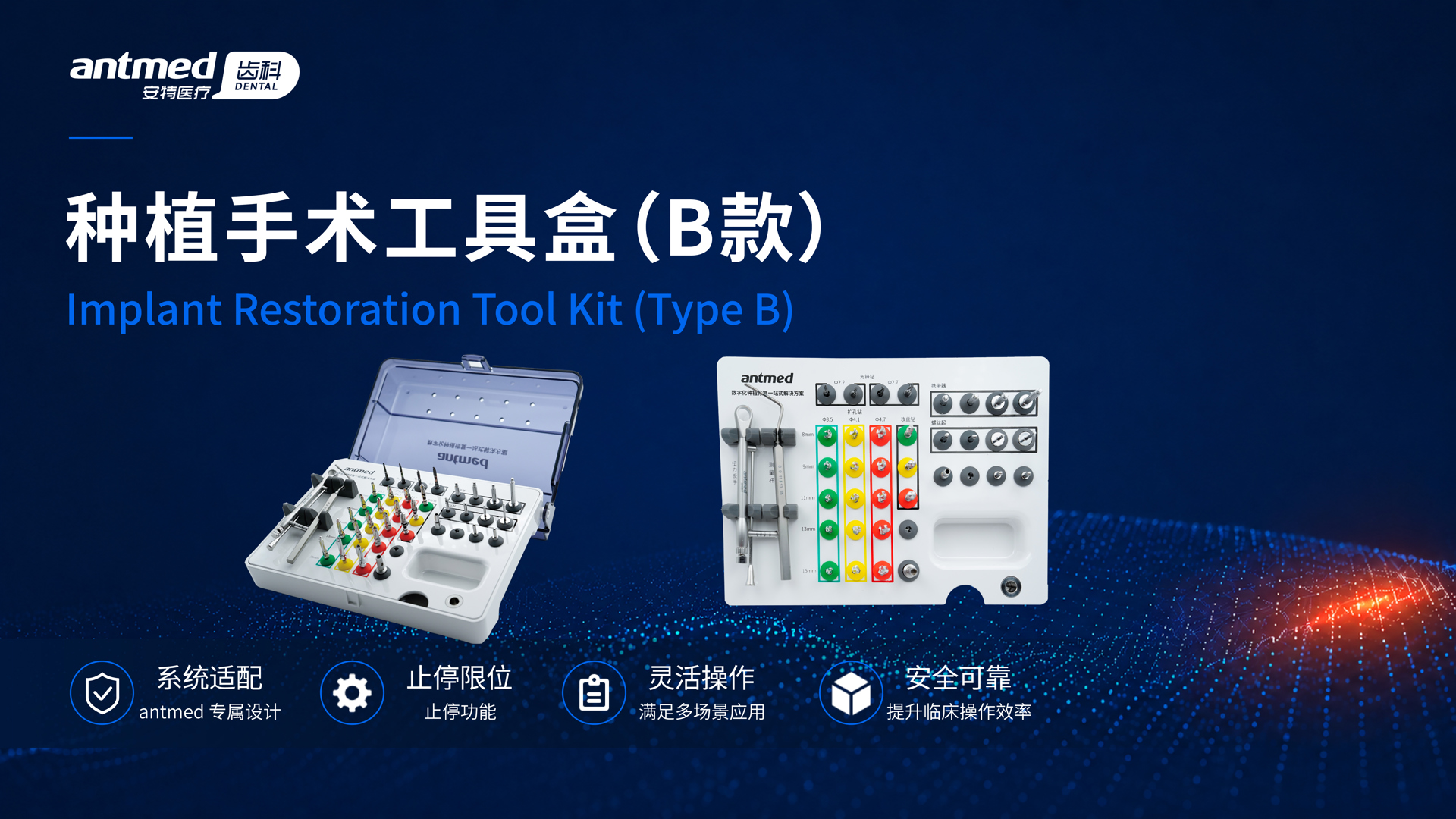 种植手术工具盒（B款）