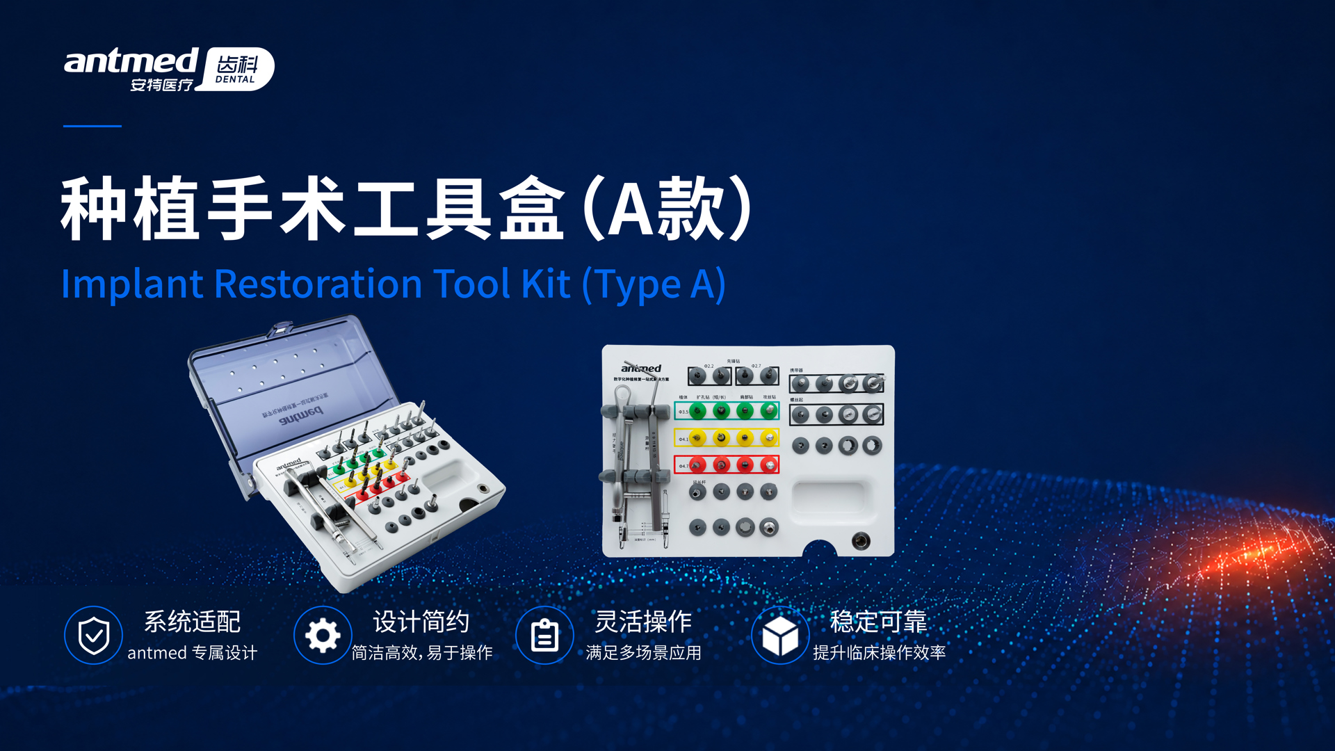 种植手术工具盒（A款）