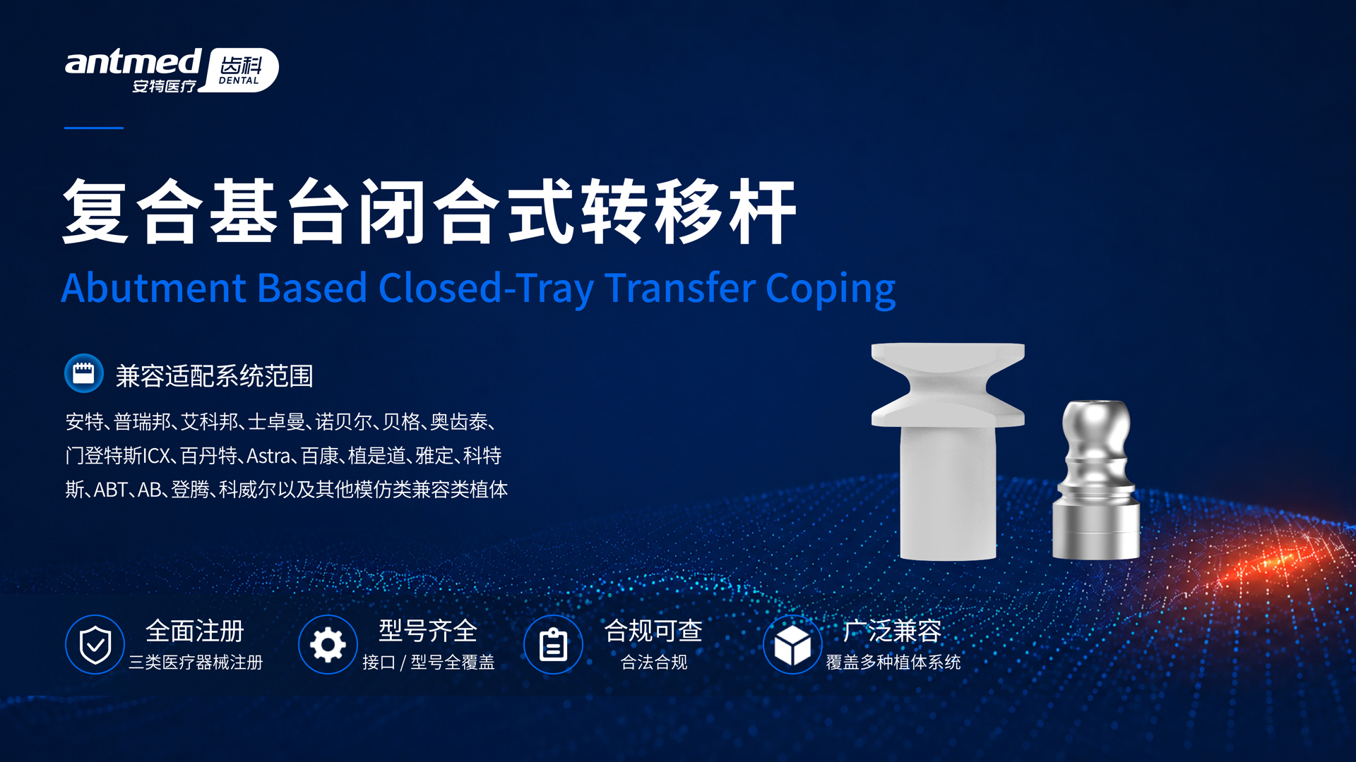 复合基水平闭合式转移杆